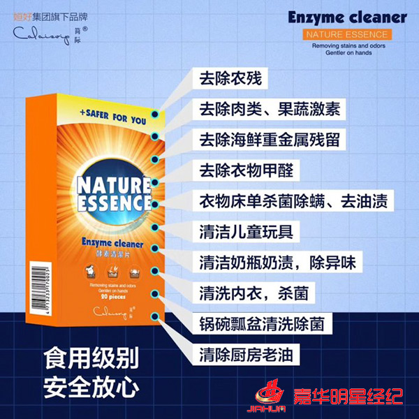 閆妮擔(dān)任姮好簡際酵素清潔片代言人