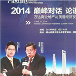 龍永圖、馬紅漫萬達商業(yè)地產(chǎn)與民營經(jīng)濟發(fā)展高峰論壇