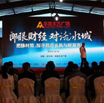 郎咸平出席哈爾冰華美太古廣場(chǎng)“郎眼財(cái)經(jīng)·對(duì)話冰城”論壇