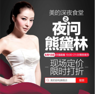 熊黛林擔(dān)任廚房家電明星直播銷售活動嘉賓