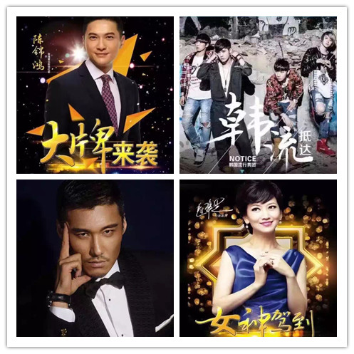 趙雅芝、胡兵、陳錦鴻、notice群星匯聚科創(chuàng)國際答謝晚會