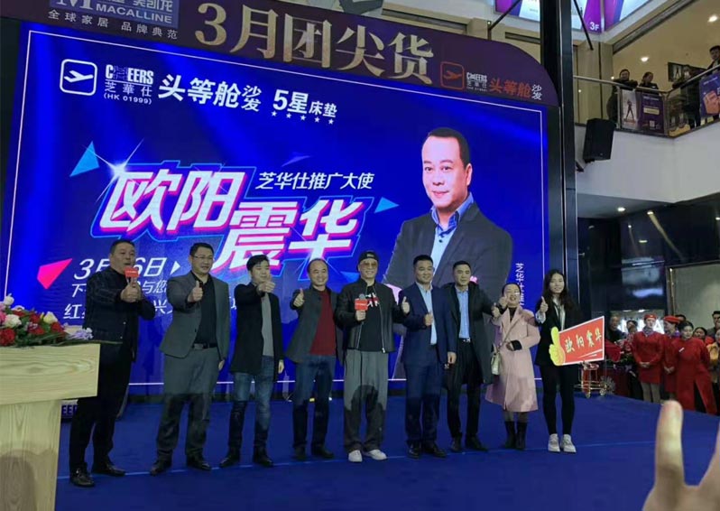 歐陽震華芝華仕推廣大使，興義活動圓滿收工